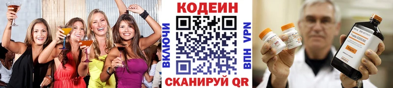 Codein напиток Lean (лин) Купить Куйбышев